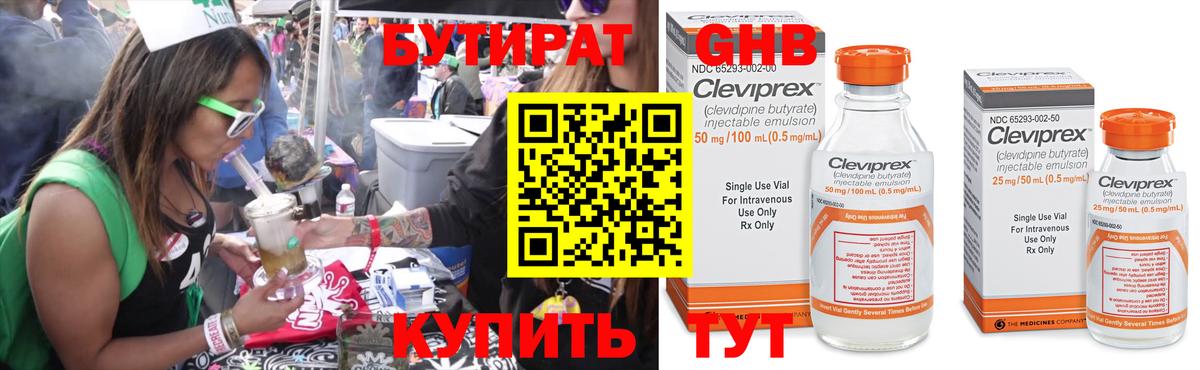 Бутират  Бутират 1.4BDO  Вход с VPN  Северодвинск 
