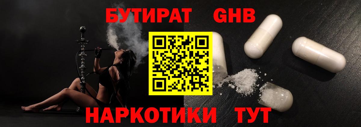 Бутират GHB Северодвинск