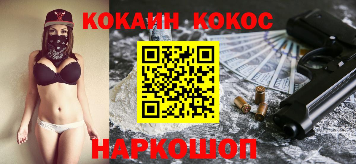 Кокаин Эквадор  COCAIN  Кокаин VHQ  Северодвинск  Вход с VPN 