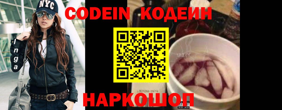 Северодвинск  Codein напиток Lean (лин)  Кодеин напиток Lean (лин)  Вход с VPN 
