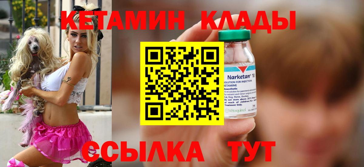 КЕТАМИН VHQ  Вход с VPN  КЕТАМИН VHQ  Северодвинск 