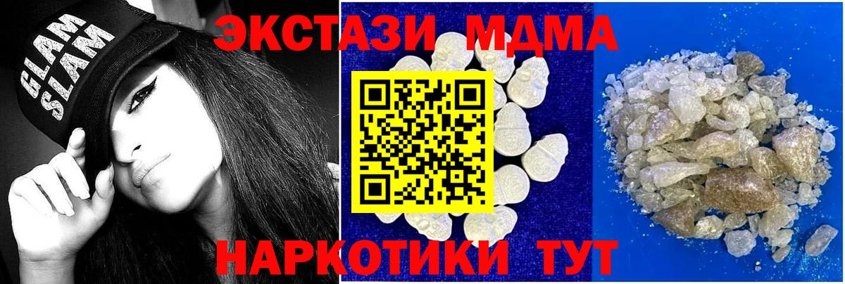 MDMA кристаллы  Вход с VPN  Северодвинск  MDMA VHQ 