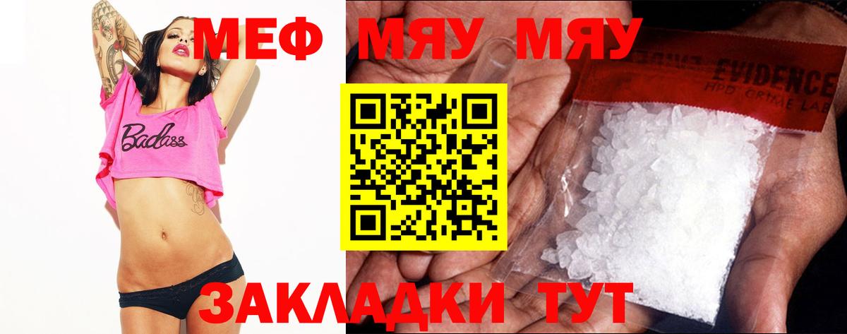 Северодвинск  МЯУ-МЯУ 4 MMC  Мефедрон  hydra как зайти  Вход с VPN 