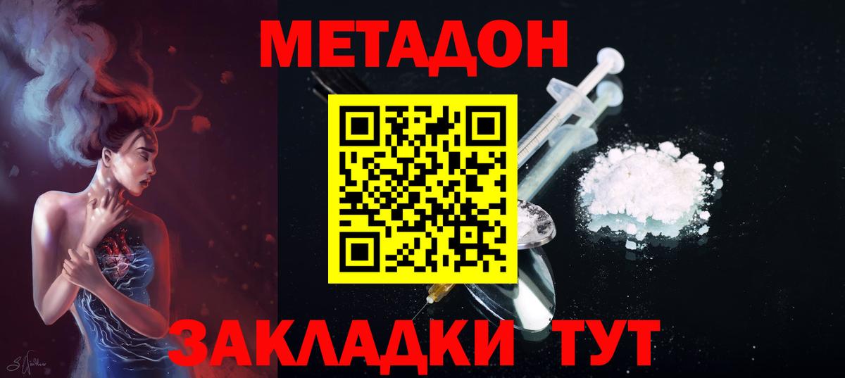 Метадон VHQ  Вход с VPN  Северодвинск 